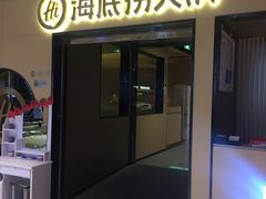 门面-海底捞火锅(方塔东街店)