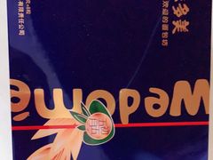 -味多美蛋糕(梨园店)