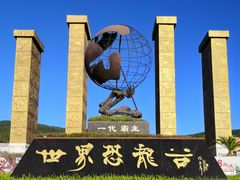 -世界恐龙谷景区