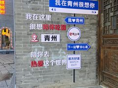 -青州古城