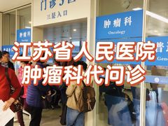 -江苏省人民医院(广州路院区)