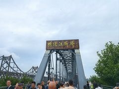 -鸭绿江断桥