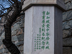 -慕田峪长城