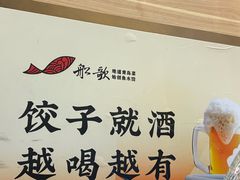-船歌·鱼水饺青岛菜(金狮广场店)