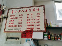 -山里人姜汁(府东小区店)