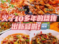 -86烧烤 | 江湖菜(石人总店)