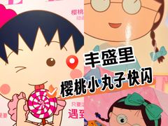 -丰盛里