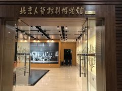 -北京人艺戏剧博物馆
