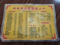 -甜甜屋(解放中路店)