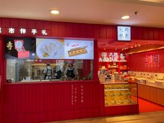 -阮大兴糕团(日月光中心店)