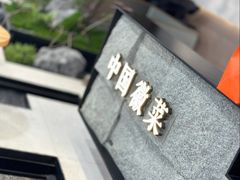 -半勺·新徽菜(银泰城店)