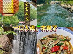 -芦茨金富饭庄·25年老字号·专做稻草鸡