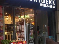 门面-JW德国冻酸奶Frozen Yogurt(龙湖成都滨江天街店)