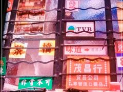 -孖记茶档·热腾茶餐(荔湾领展广场店)