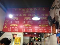 -花市豌杂面(民生路店)