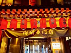 -鸟泉居酒屋·烧鸟·酒馆(百子湾店)