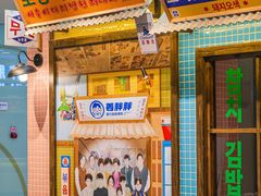 -姜胖胖首尔自助烤肉·蒸汽海鲜大排档(国瑞中心店)