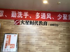-火星时代教育(成都校区)