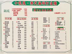 菜单-小龍鳳·港式海鲜打边炉(沙湖路店)