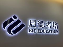 -启德考培雅思托福留学(香洲校区)