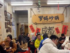 -罗妈砂锅(四川成都奎星楼店)
