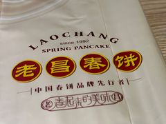 -老昌春饼(松北店)