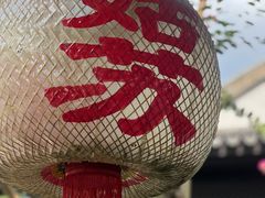 -金海华·华宴江南(斜塘店)