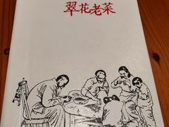 -翠花老菜饺子馆(七宝店)