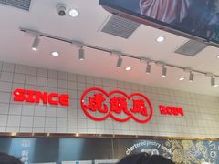 -虎头局·渣打饼行(五一新干线店)