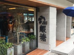 -蝦塘·中国餐馆(城墙南马道巷店)