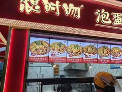 -想时吻泡蛋苕粉(徐东店)