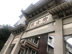 -辛亥革命博物院北区