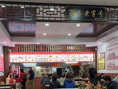 -东街钟楼肉粽(总店)