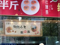 -汪保来(杭州解放路店)