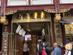 -南翔馒头店(豫园店)