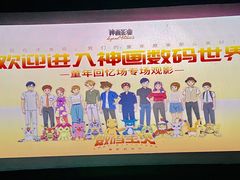 -神画光影影城(温岭万寿路店)