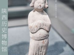 -陕西历史博物馆
