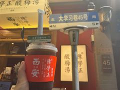-陈学正酸梅汤(大学习巷店)