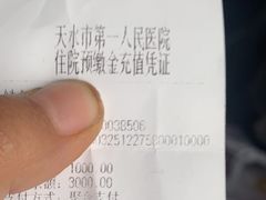 -天水市第一人民医院
