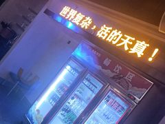 -令狐冲烤鱼·烧菜馆(达明店)
