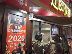 -辽B·小串(总店)