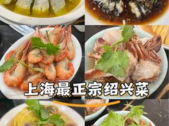 -绍兴名菜馆(可乐路店)