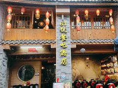 -61号餐吧(兴坪古镇漓江店)