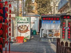 -正宗天津烧麦馆(柳州路店)