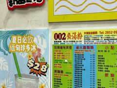 -002鱼汤粉(龍園店)