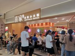 -喜家自助小火锅(乐客城店)