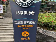 -枇杷园食为鲜火锅(南山店)