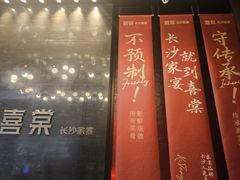 -喜棠·长沙家宴·海鲜·湘菜(麓谷店)