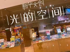 -新华文创·光的空间