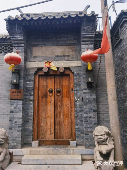 百花深处胡同图片